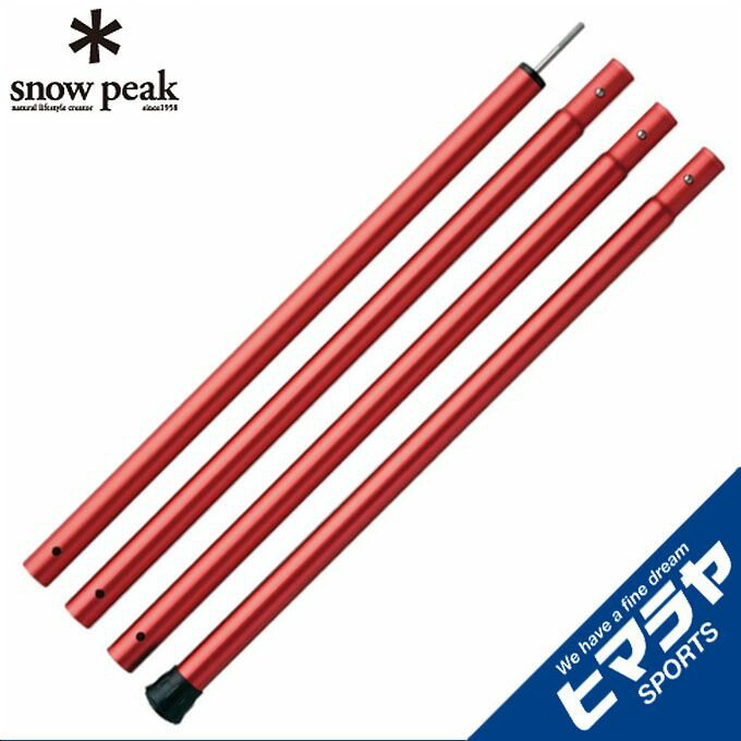 楽天市場】スノーピーク(snow peak) ウイングポール 240cm TP－002の通販