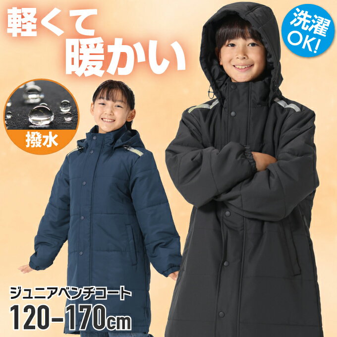 楽天市場】ベンチコート 130の通販