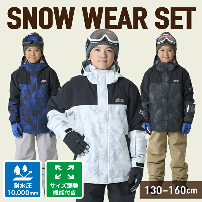 楽天市場】nima スキーウェア 上下セット ジュニアの通販
