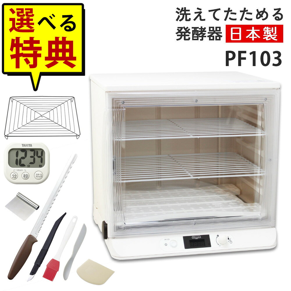 楽天市場】日本ニーダー 洗えてたためる発酵器 pf102 電子発酵器の通販