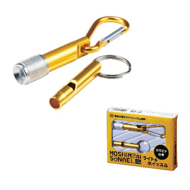 楽天市場】アルミライト＆ホイッスルカラビナ付の通販