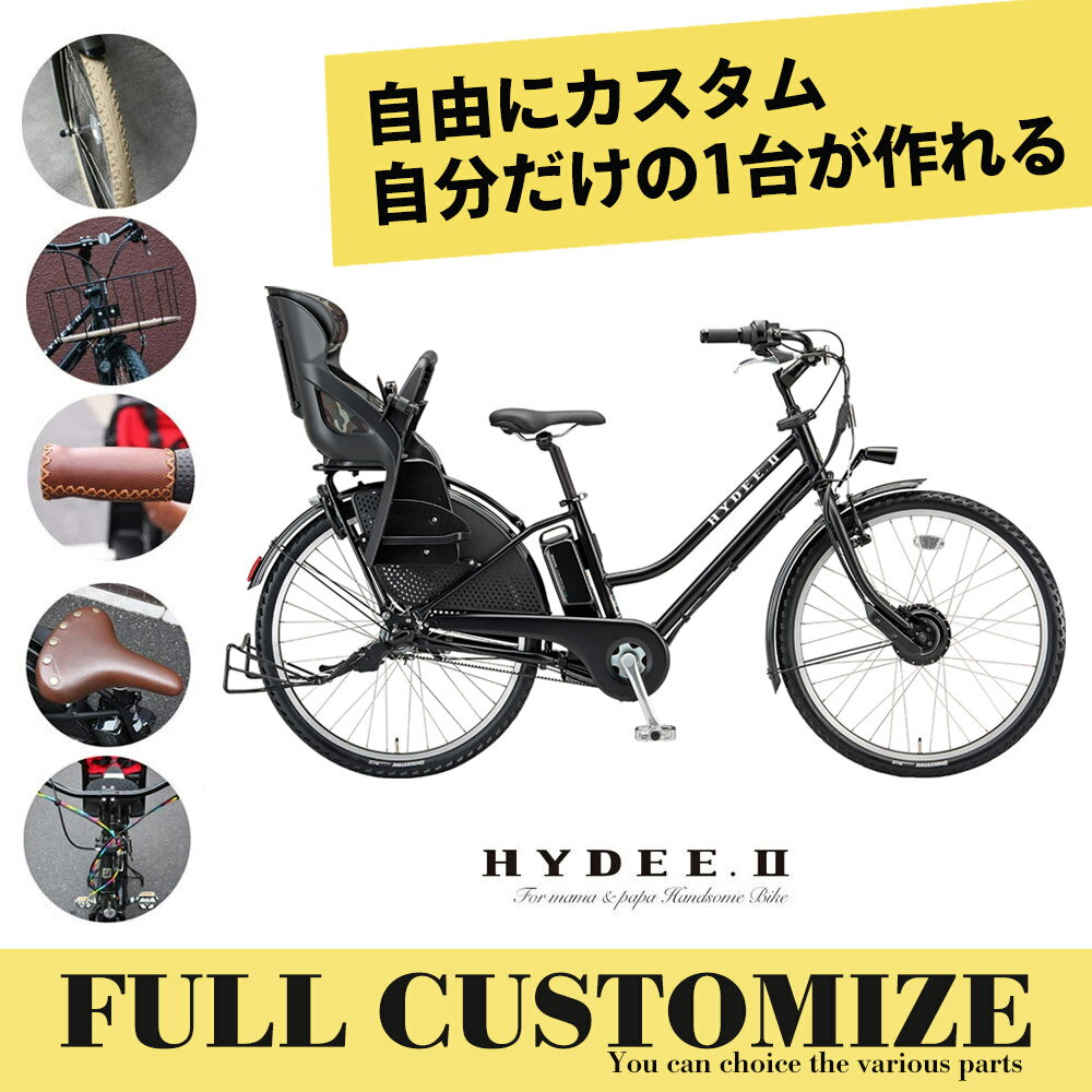 楽天市場】HYDEE．II（電動アシスト自転車｜自転車・サイクリング
