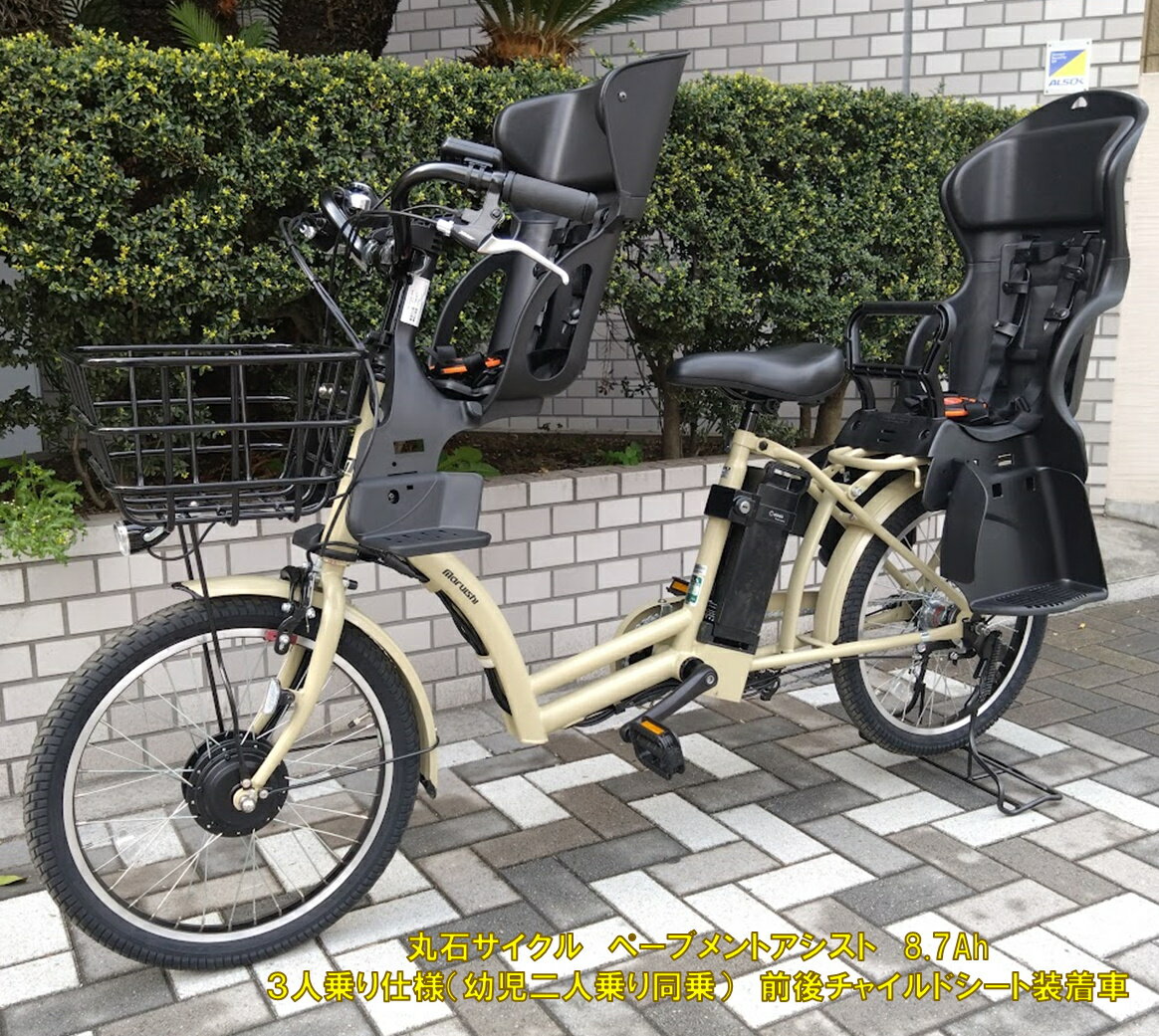 楽天市場】電動アシスト自転車（ブランド丸石サイクル・幼児同乗人数3