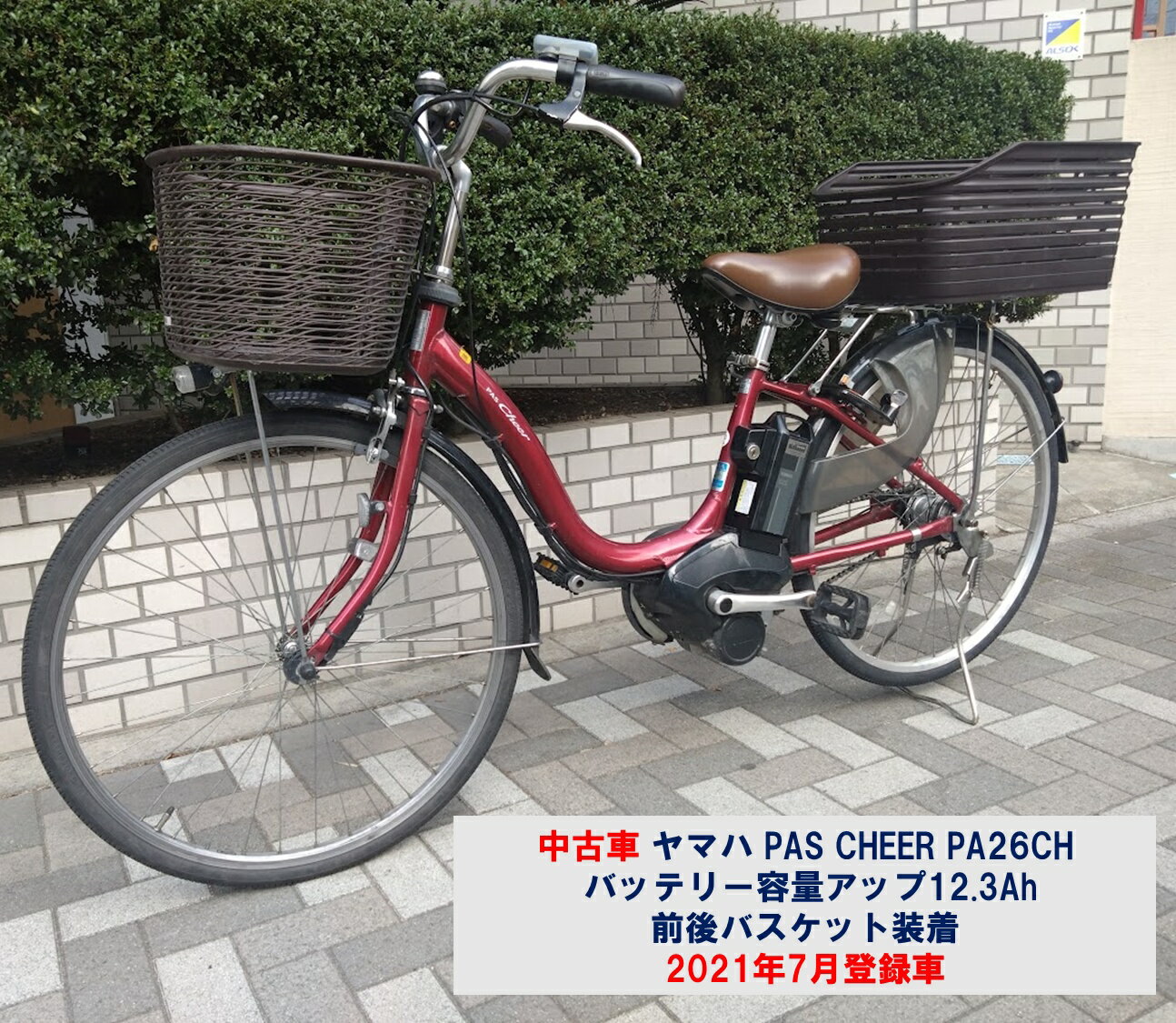 楽天市場】電動アシスト自転車 ヤマハ 中古の通販
