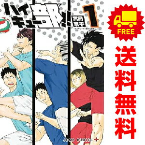 楽天市場】ハイキュー 部 全巻の通販