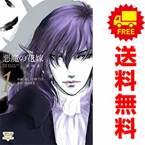 楽天市場】悪魔の花嫁 最終章 全巻の通販