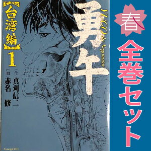 完結セット】勇午 全シリーズ42冊セット 一部帯付き 楽天市場】勇午