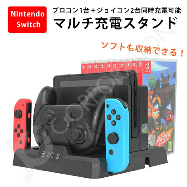 楽天市場】充電スタンド switch プロコンの通販