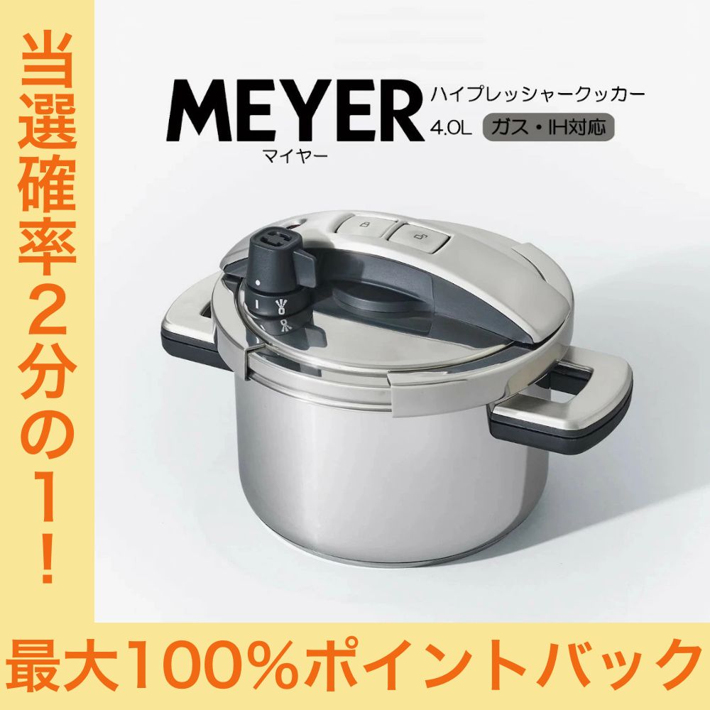 楽天市場】マイヤー 加 圧 鍋の通販