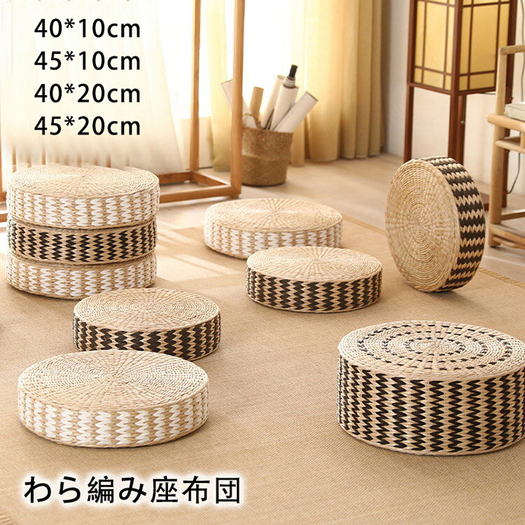 楽天市場】藁 座布団の通販