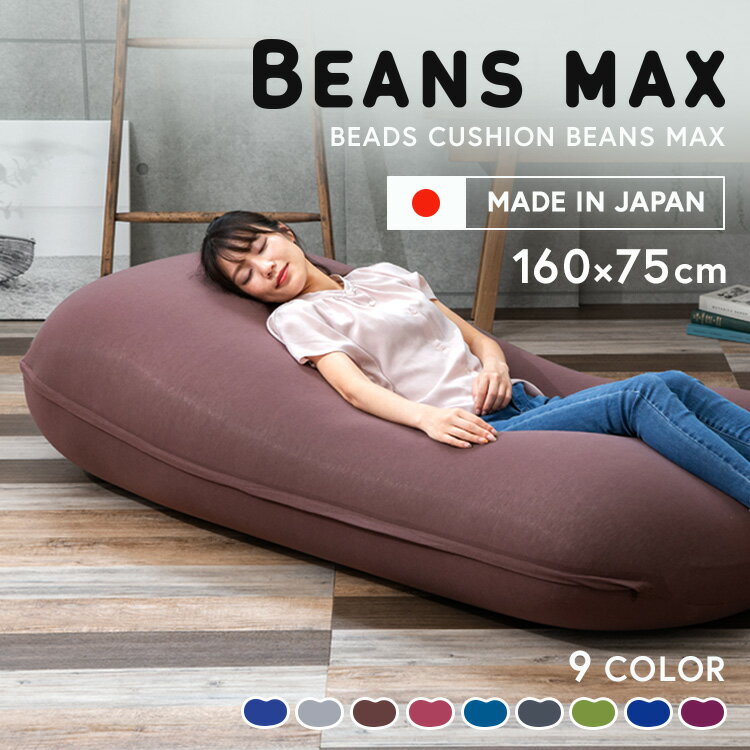 楽天市場】クッション（横幅（寝具・シート）160 ～ 179.9cm）（ビーズ