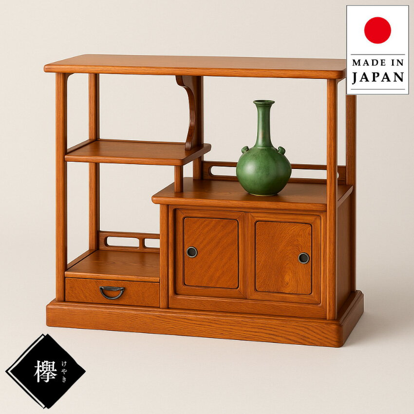 楽天市場】和風 飾り棚（タンス・チェスト｜収納家具）：インテリア