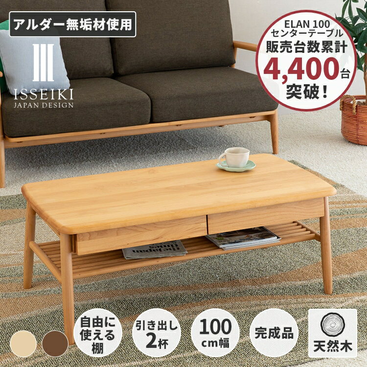 楽天市場】isseiki ローテーブルの通販