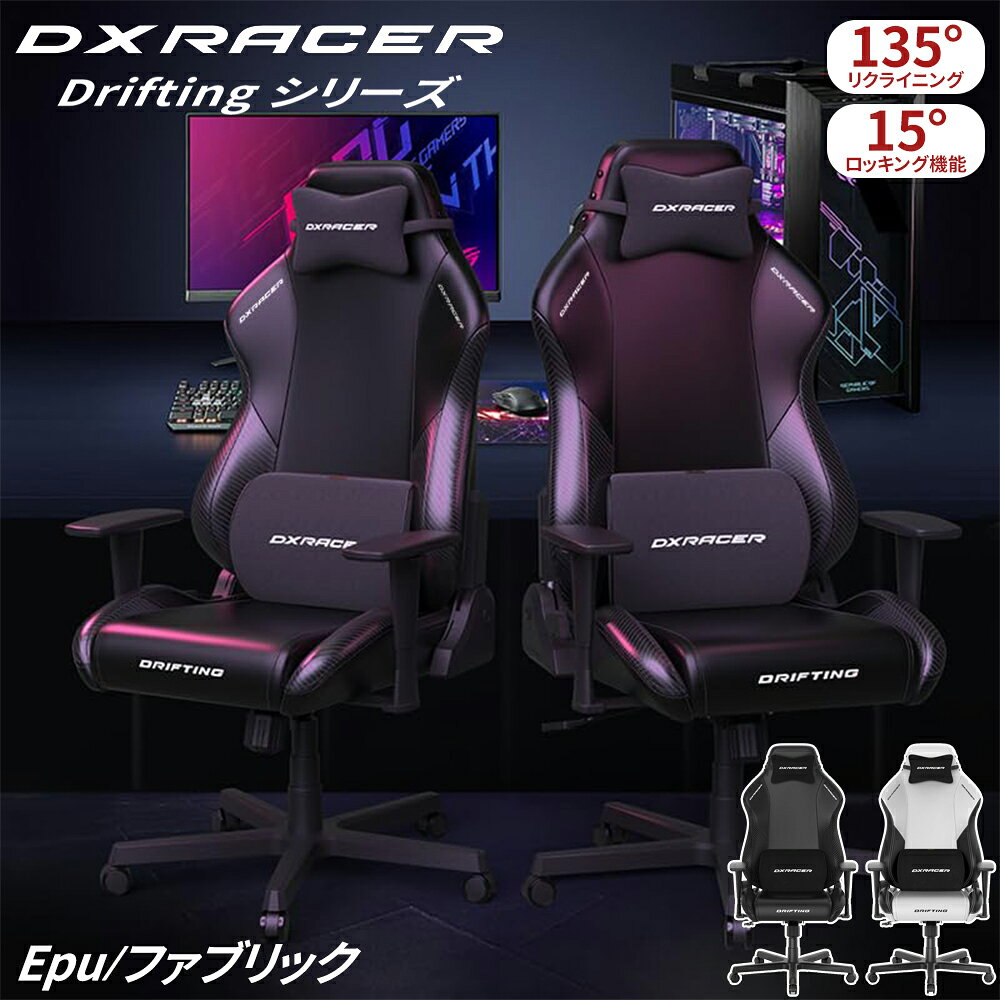 楽天市場】ゲーミングチェア dxracerの通販
