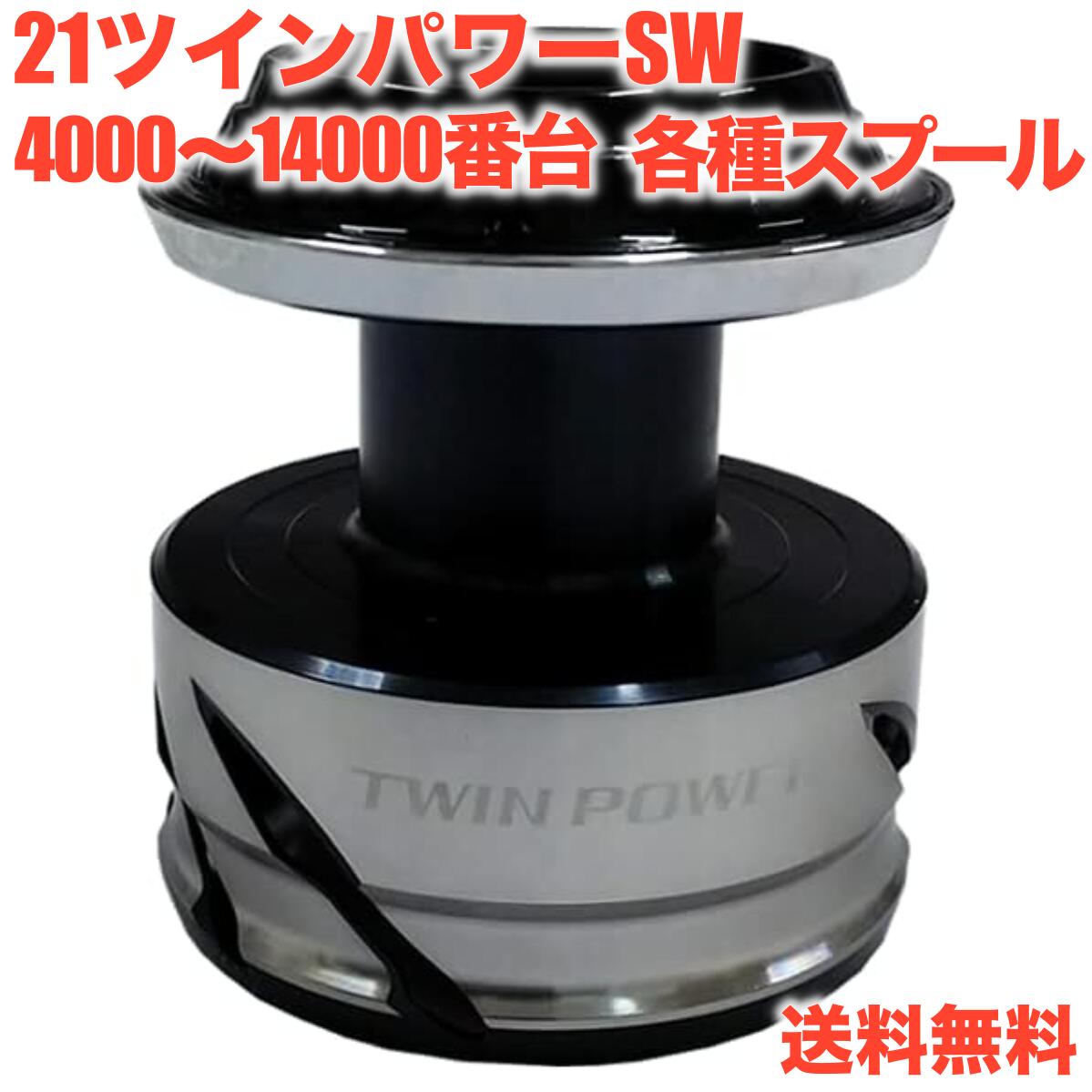 楽天市場】ツインパワー 4000xg スプールの通販