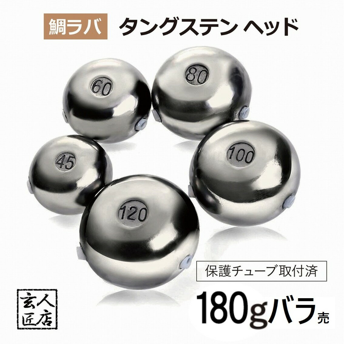 楽天市場】タイラバ タングステン 180gの通販