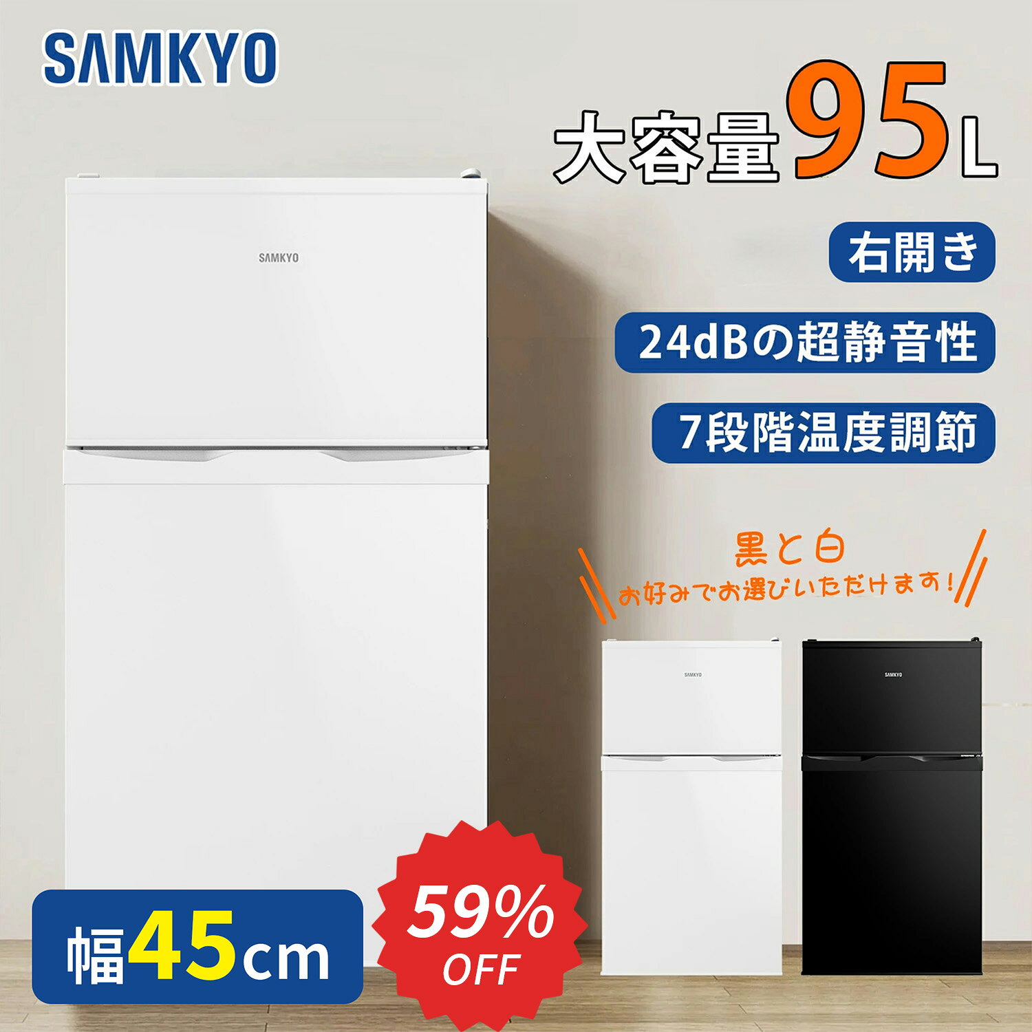 楽天市場】SAMKYO 冷蔵庫 95L 2ドア GU90の通販
