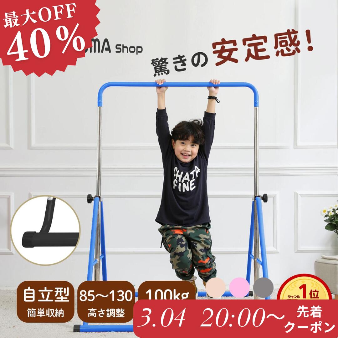 楽天市場】室内 鉄棒の通販