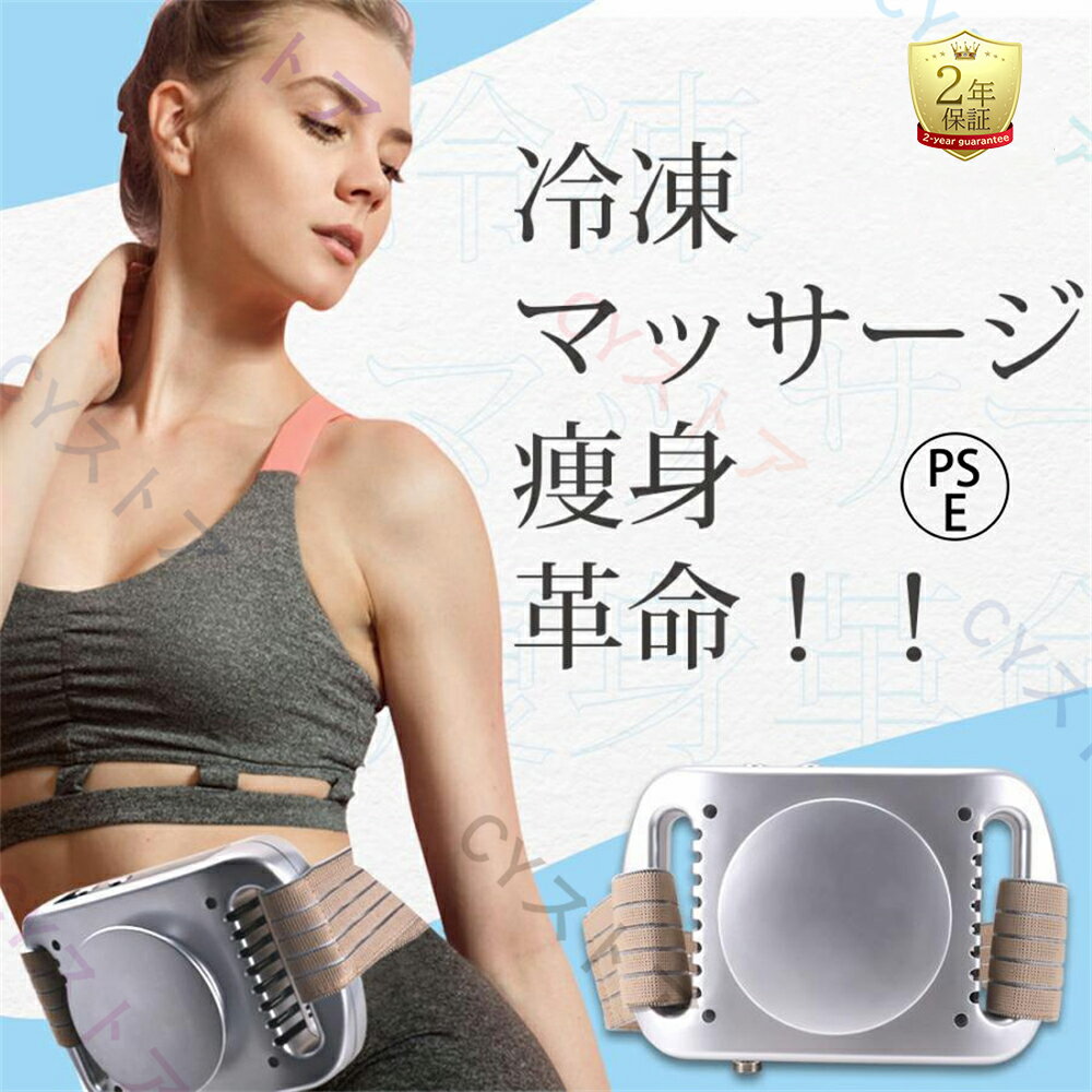 おまけ付】cryopad 家庭用脂肪冷却マシン 楽天市場】脂肪冷却の通販