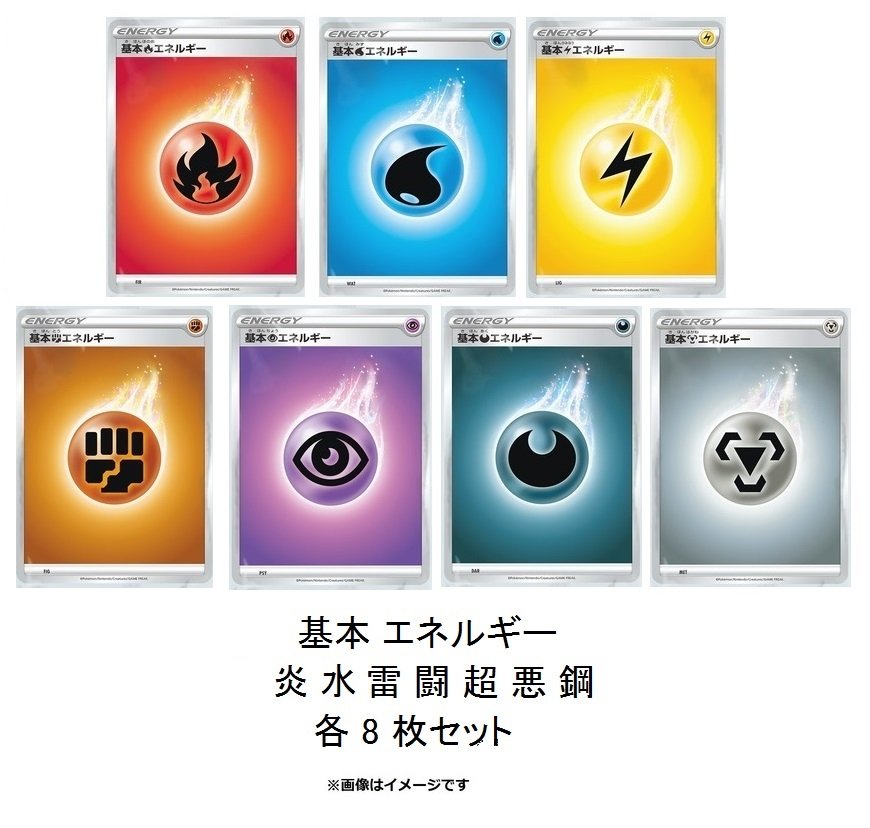楽天市場】ポケモンカード 基本エネルギー セットの通販