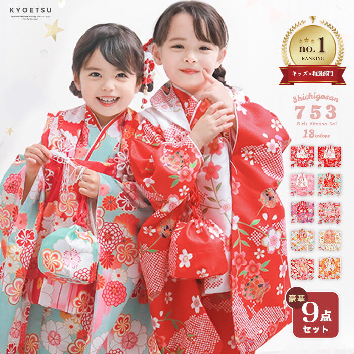 楽天市場】七五三 着物 3歳 販売（着物セット｜和服）：キッズ
