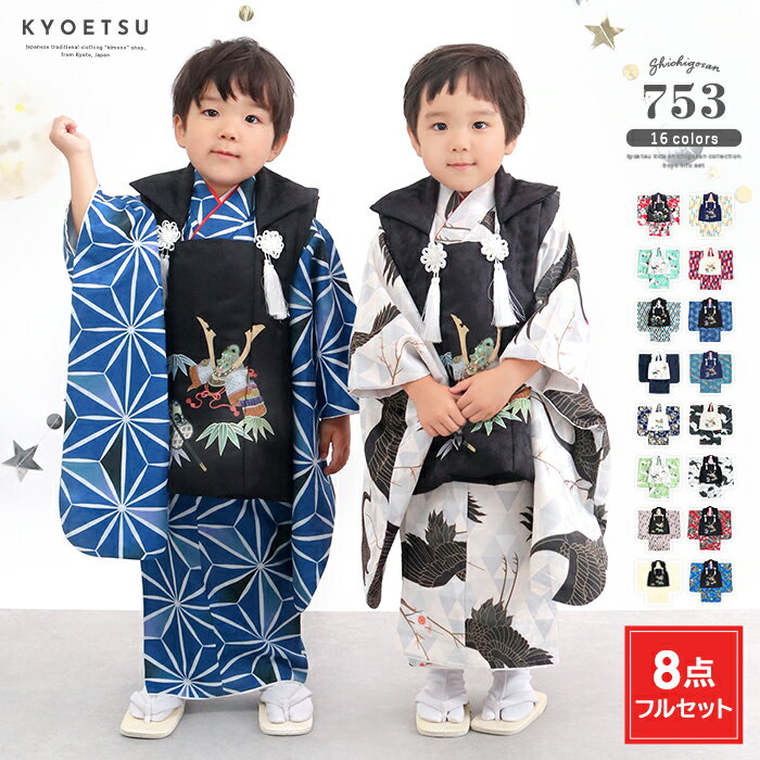 楽天市場】七五三 着物 男の子 フルセット（キッズ・ベビー