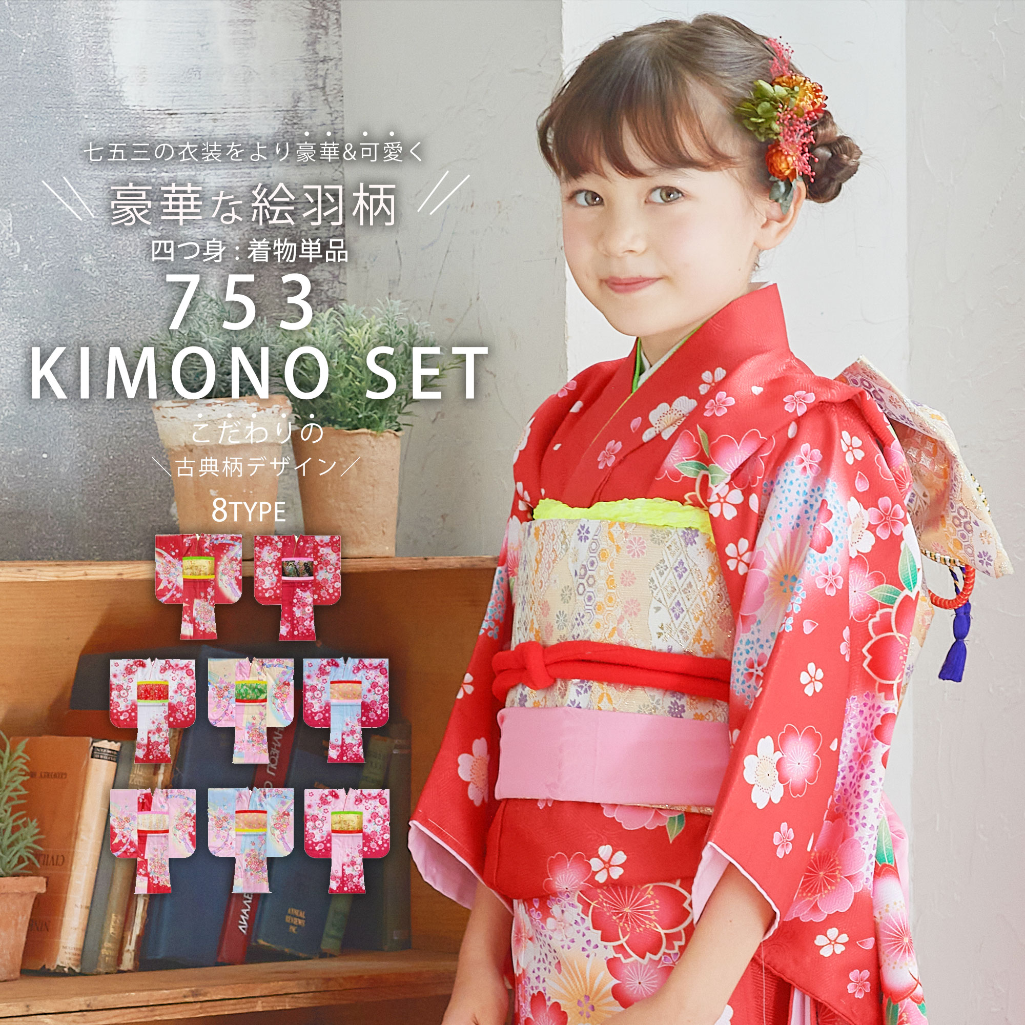 楽天市場】七五三 着物 7歳 アウトレット（和服｜キッズファッション