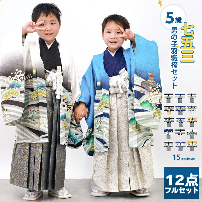 楽天市場】七五三 着物 男の子 フルセットの通販