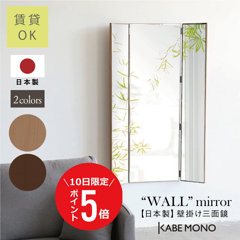 楽天市場】姿見 三面鏡の通販