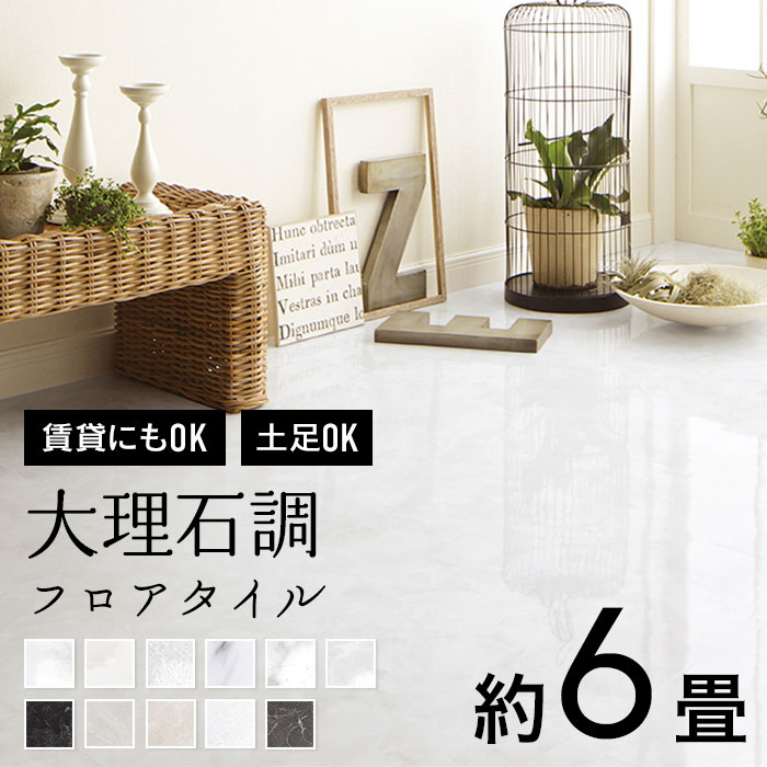 楽天市場】フロアタイル 白（メーカーサンゲツ）の通販