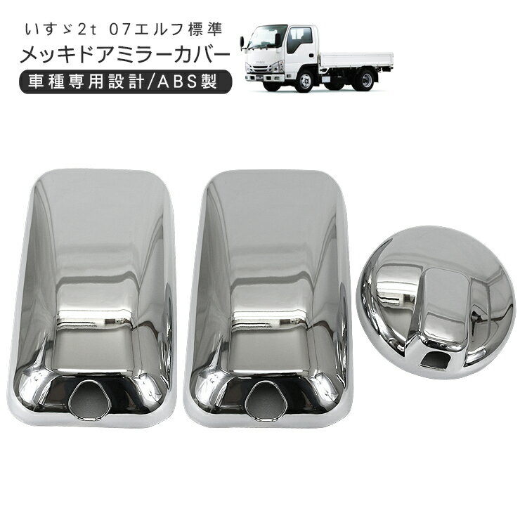 楽天市場】いすゞ エルフ パーツ（外装・エアロパーツ｜パーツ）：車