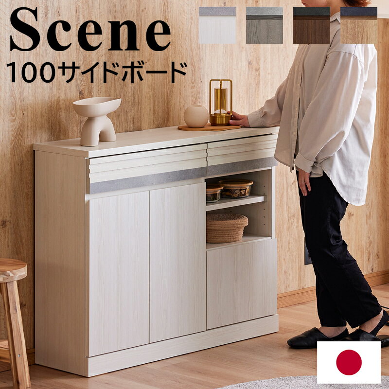 楽天市場】サイドボード 無垢（横幅（cm）100 ～ 109.9）の通販