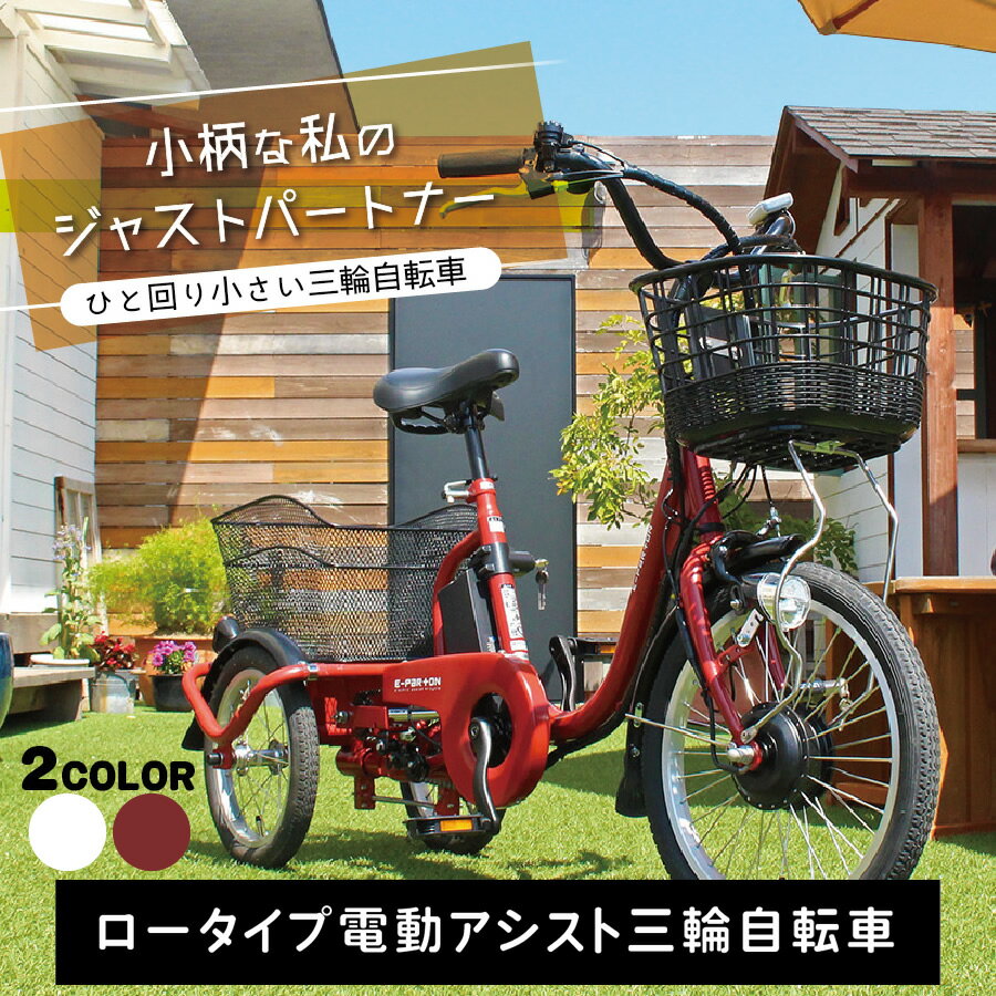 楽天市場】三輪自転車 電動 パナソニックの通販