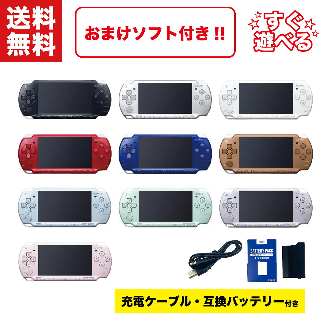 楽天市場】psp 本体の通販