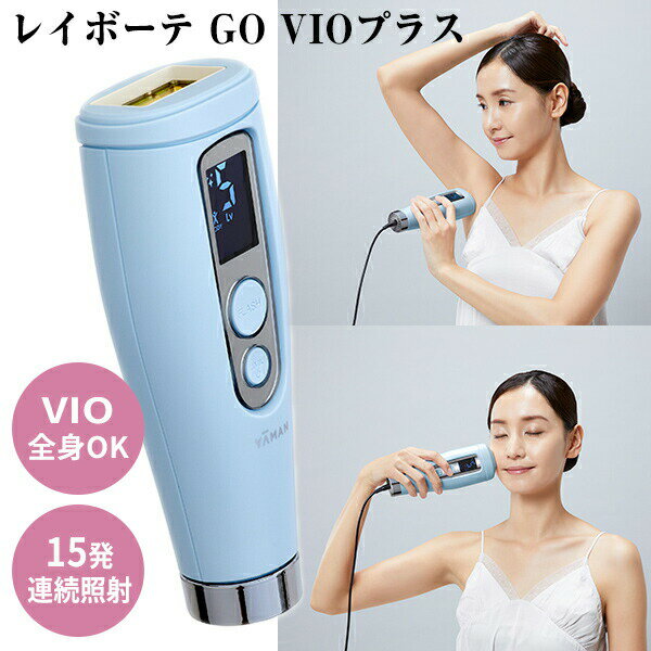ヤーマン レイボーテ GO VIOプラス YJEA5L 価格比較 - 価格.com