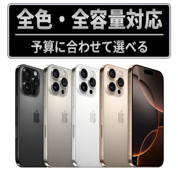 楽天市場】iphone16 pro（機能（SIMカード）SIMフリー