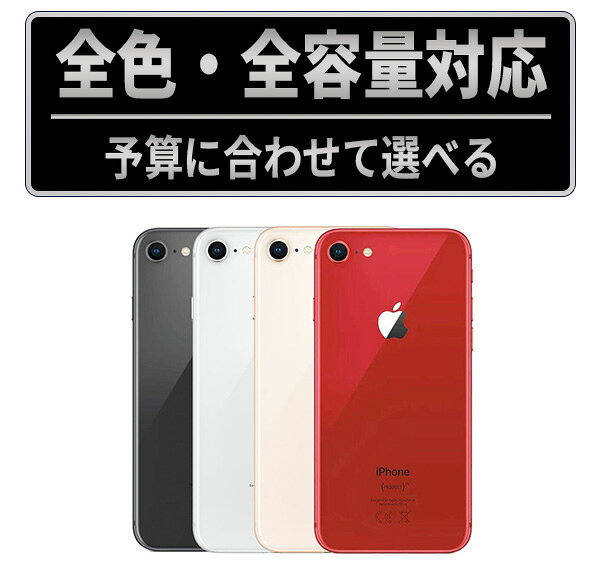 楽天市場】iphone8 本体の通販