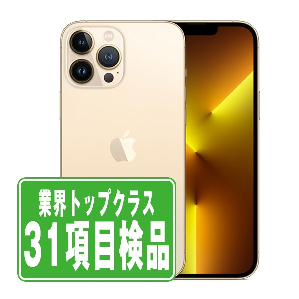 楽天市場】iphone13 pro 256の通販