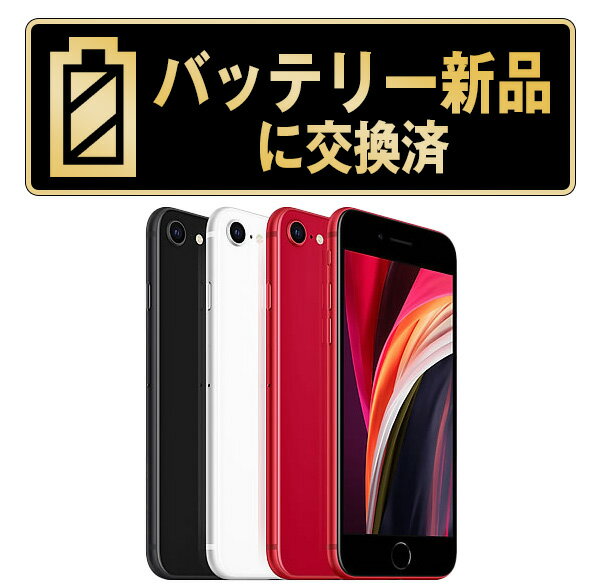 値下げ中〜Apple iPhone SE 128GB 黒 SIMフリージャンク品 【公式通販】