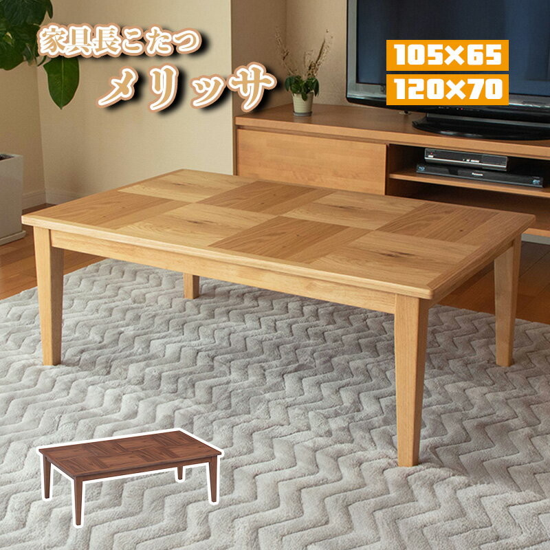 楽天市場】協立工芸コタツ105（こたつ｜季節・空調家電）：家電の通販