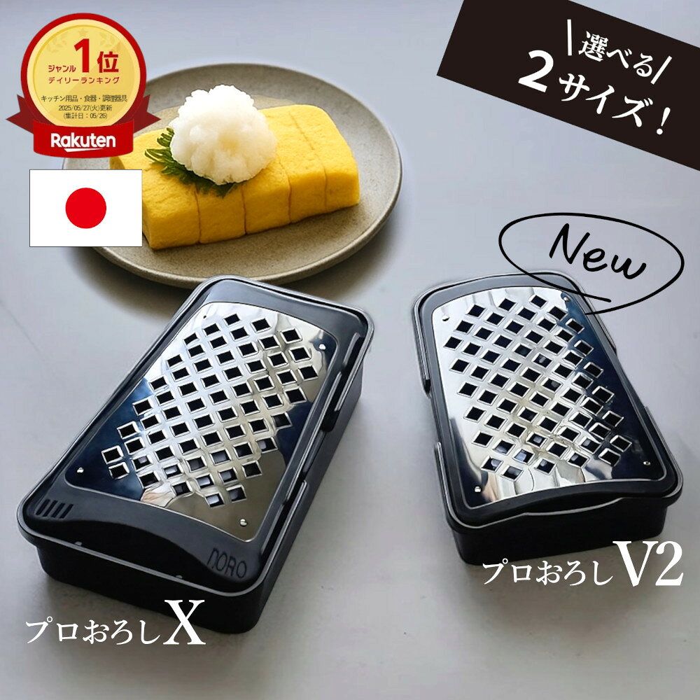 楽天市場】プロおろしV2の通販