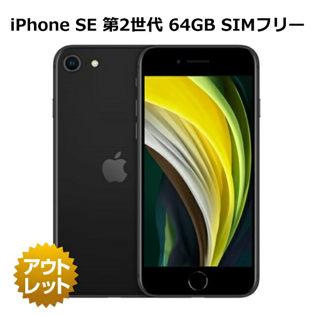 楽天市場】iphone se 第2世代 64gbの通販