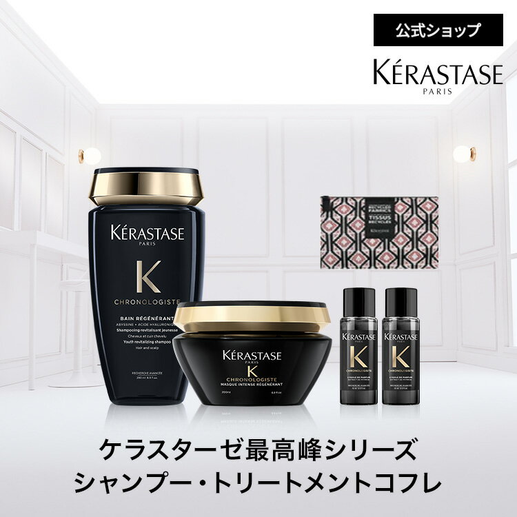 楽天市場】ケラスターゼ（シャンプー・トリートメントセット｜ヘアケア