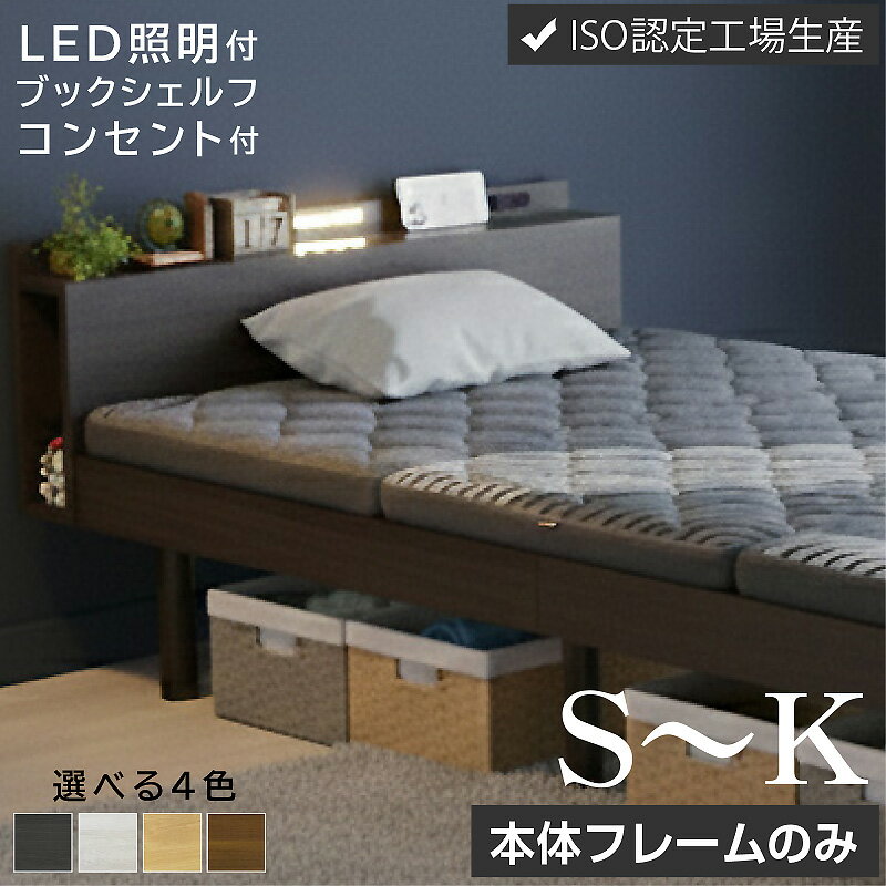 楽天市場】照明付き ベッド シングルの通販