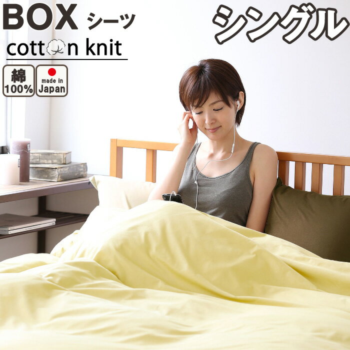 楽天市場】岩本繊維 ボックスシーツ シングルの通販