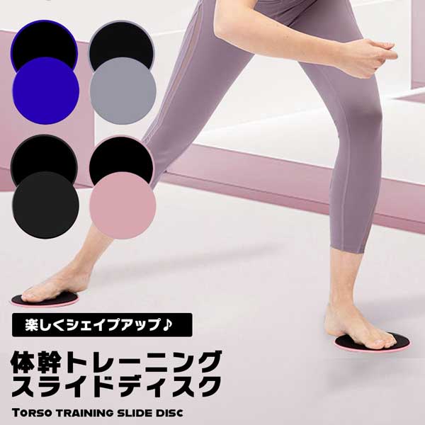 楽天市場】スライドディスク（ダイエット・健康）の通販