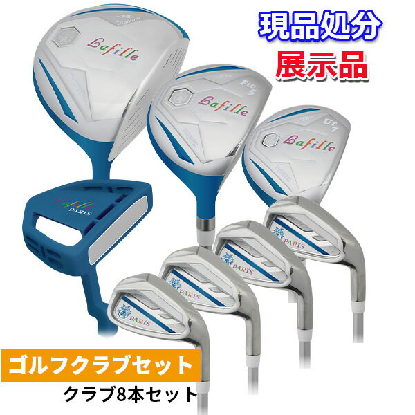 楽天市場】アウトレット（クラブセット｜レディースクラブ）：クラブ