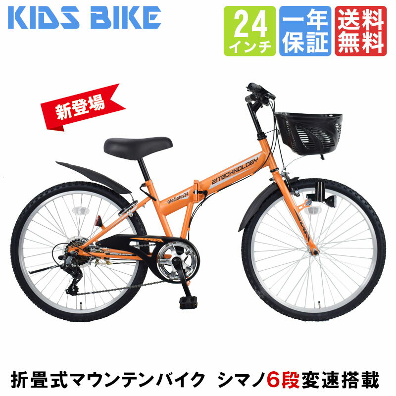 楽天市場】自転車 24インチ（カラーオレンジ）の通販