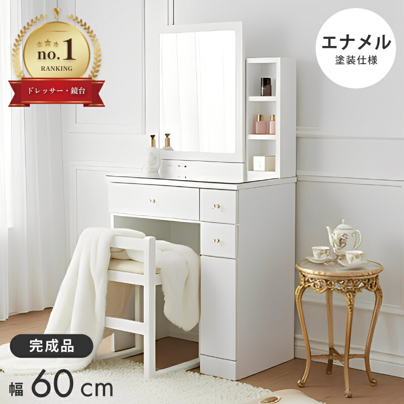 楽天市場】ドレッサー・鏡台（横幅（cm）60 ～ 69.9）（収納家具