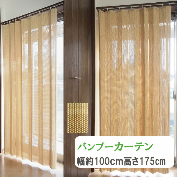 楽天市場】バンブー カーテンの通販